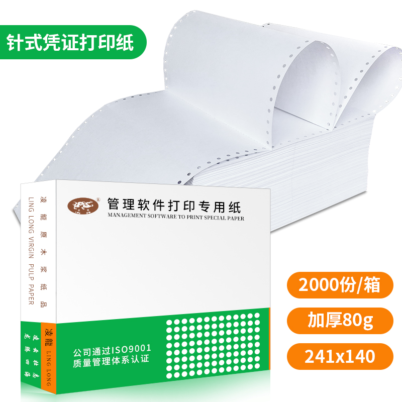 凌龙空白凭证纸 240x140 一联针式打印纸针孔连打80克加厚单层会