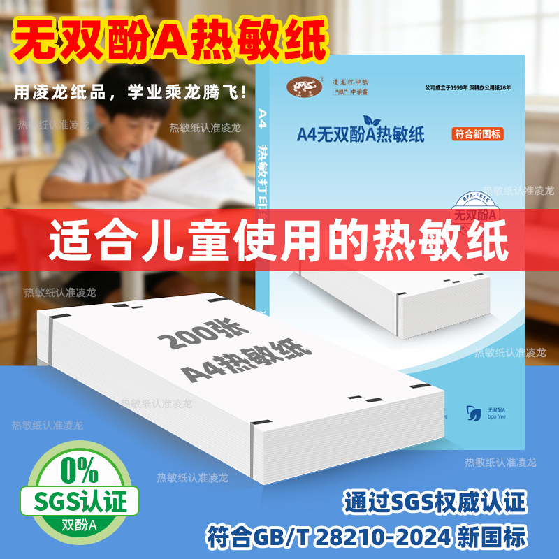 凌龙官方专用热敏打印纸a4热敏纸不含双酚A适用汉印喵喵机f2s得