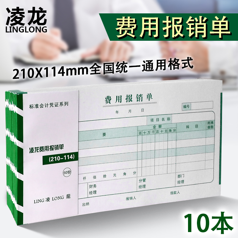 凌龙210*114可粘贴整本抵扣单据