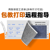 凌龙工资单公司员工入职工资条薪资单薪资卡保密工资单发工资条凭