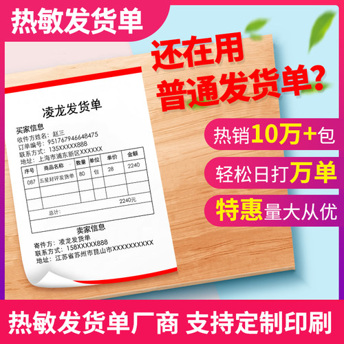 凌龙购物单电商定制黑标打印纸