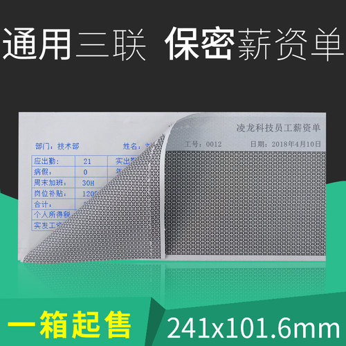 凌龙工资单人事财务袋加密薪资单