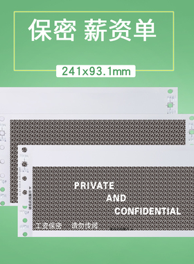 凌龙保密工资单工资表打印纸薪资单入职薪酬账单绩效通用三联密封薪资条工资条签字遮挡 加密打印纸定制印刷