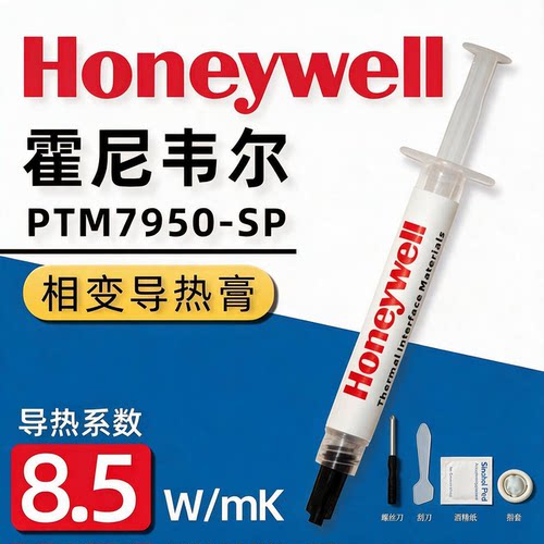 霍尼韦尔PTM7950SP导热硅脂