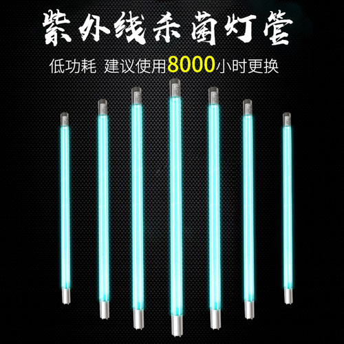 紫外线灯管t5t8杀菌消毒柜30w