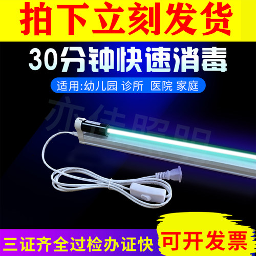 诊所除螨臭氧医用紫外线消毒灯