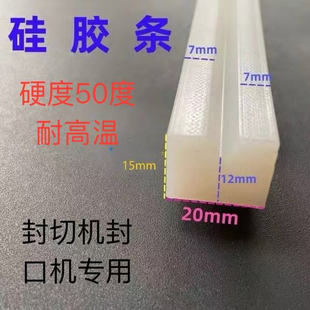 L型封切机硅胶条封口机耐高温耐酸碱胶条硬度40-50软胶条上压胶条