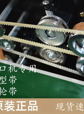 连续薄膜自动封口机配件齿型皮带