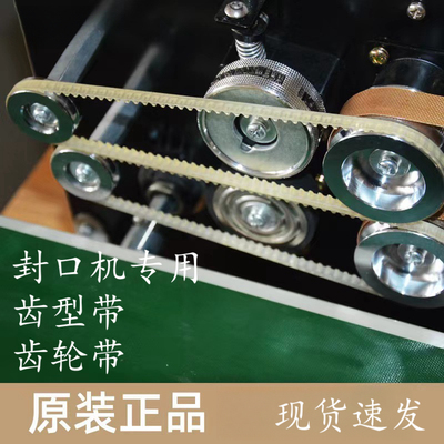 连续薄膜自动封口机配件齿型皮带导向带齿轮带广角传动皮带同步带