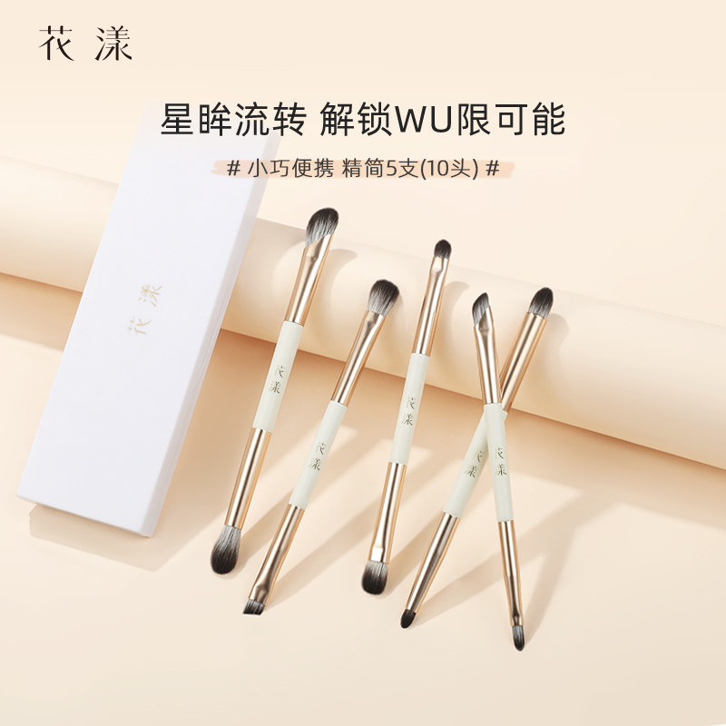 花漾白栀双头5支眼部刷组合送便携镜盒眼影刷细节刷晕染刷鼻影刷