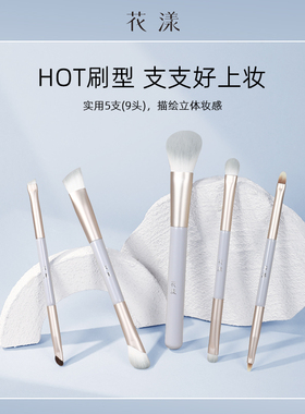 花漾暮山蓝实用5支化妆刷套装9头套刷腮红刷高光刷鼻影刷眼影刷