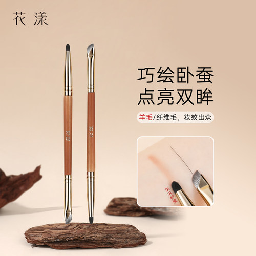 花漾赤橙M211双头卧蚕细节提亮刷
