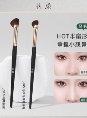 花漾京元J60半扇形鼻影刷斜头动物毛小马毛修容刷高光眼影化妆刷