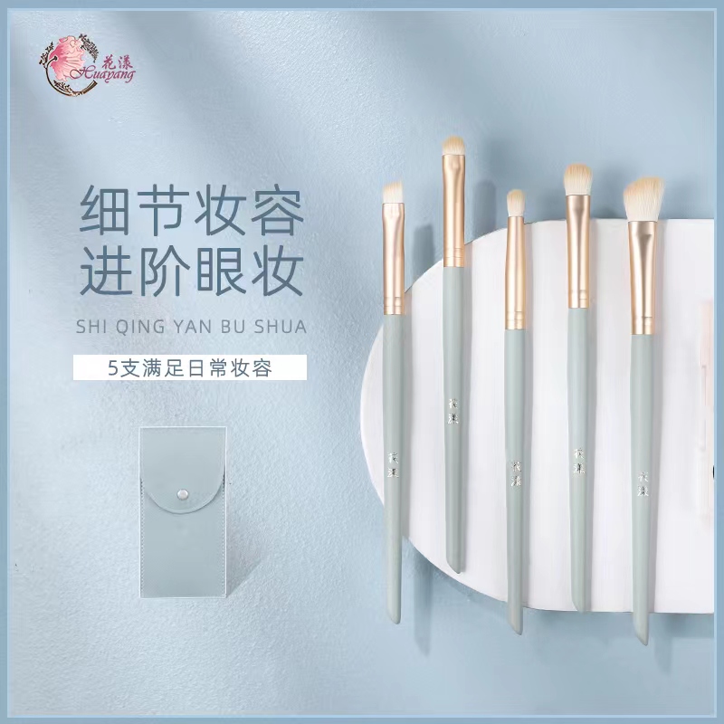 花漾石青便携眼影刷组合送刷包