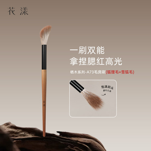 花漾栖木A73毛房刷化妆刷