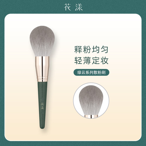 花漾绿云球型散粉刷一支装