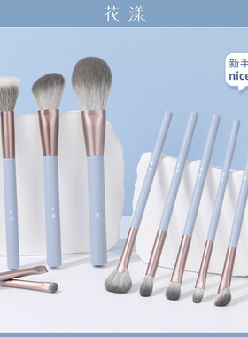 花漾秋蓝化妆刷套装刷子套刷新手初学者莫兰迪高颜值送收纳包沧州