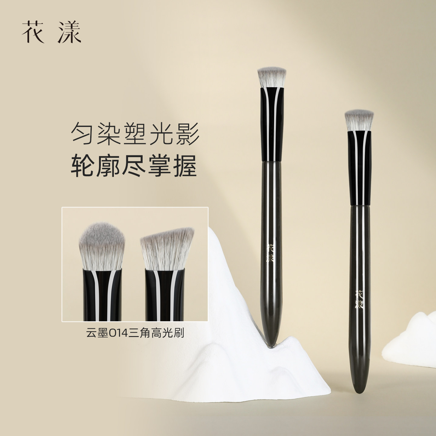 花漾云墨O14三角高光刷图片