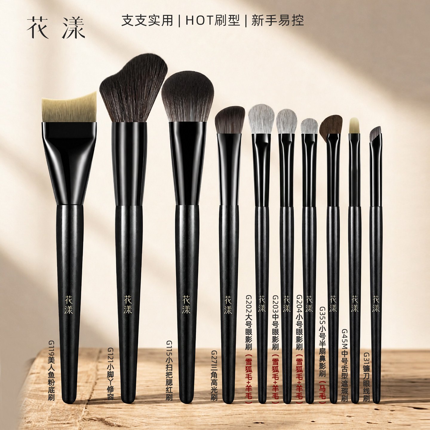 花漾拾光化妆刷套装刷子化妆刷套刷粉底刷腮红刷动物毛雪狐毛马毛