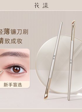 花漾秋瓷F192镰刀眼线刷锋刀刷卧蚕刷眼睑下至纤薄化妆刷斜角沧州