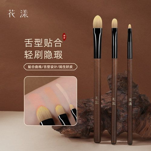花漾阑梦N23舌型遮瑕刷