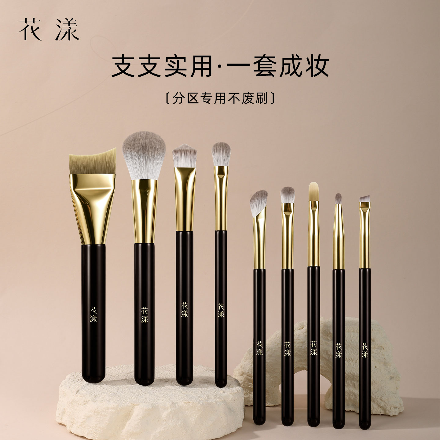 花漾幻颜9支化妆套刷组合纤维毛软毛美妆工具新手日常化妆刷刷子