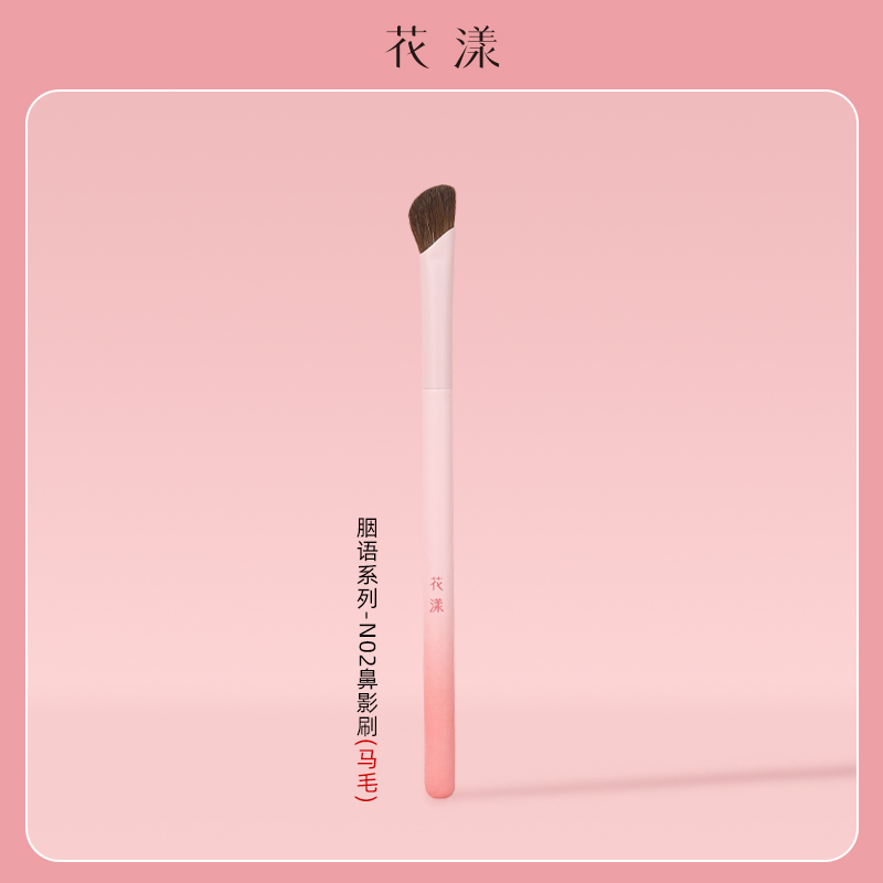 花漾胭语N02镰刀鼻影刷马毛