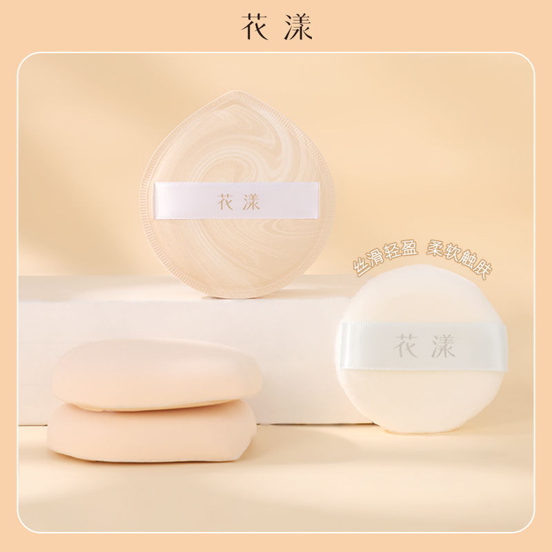 花漾底妆粉扑组合干湿两用