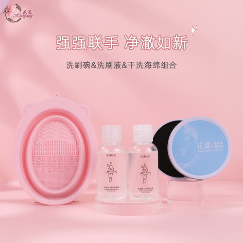 花漾化妆刷洗护组合清洁彻底