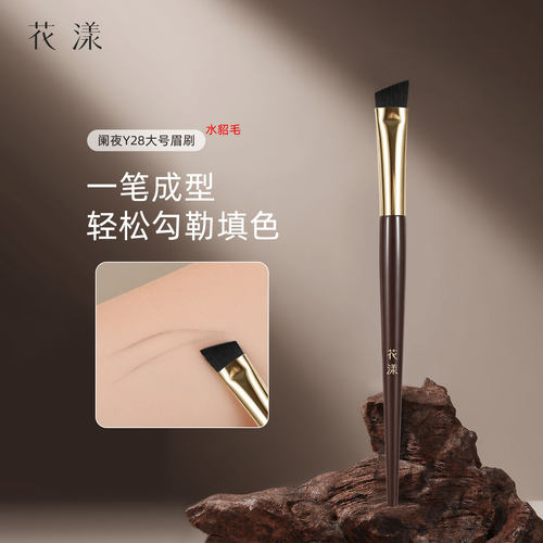 花漾阑夜Y28大号眉刷化妆刷