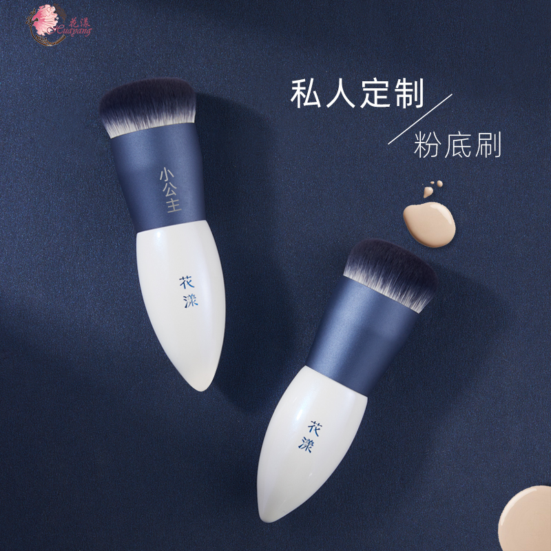 花漾白兰粉底刷私人定制bb霜刷粉底膏刷无刷痕快速上妆沧州