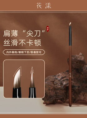 花漾阑梦N11尖刀眼线刷眼睑下至卧蚕眼部细节刷多功能化妆刷刷子