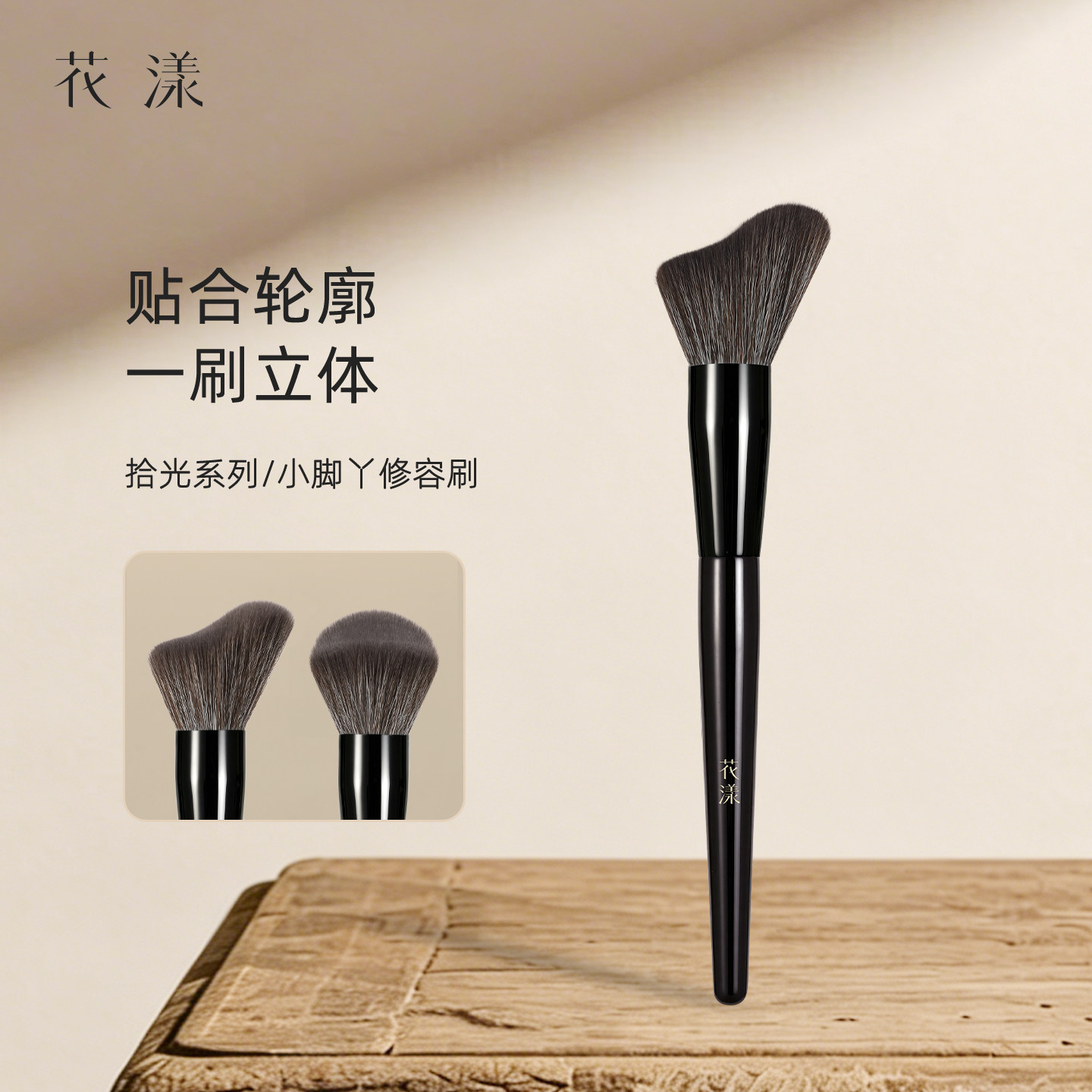 花漾拾光G121小脚丫修容刷图片