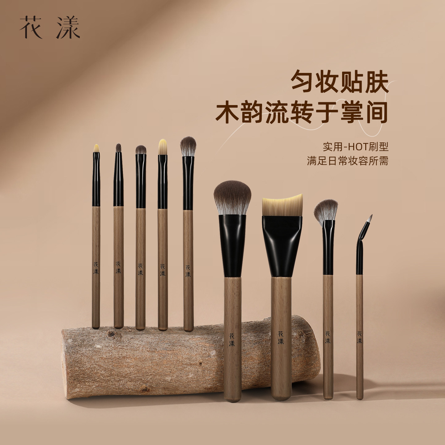 花漾榉木化妆刷套装套刷刷子粉底刷腮红刷眼影刷遮瑕刷眼线刷沧州