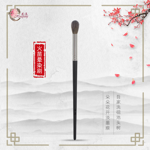 花漾火苗高光动物毛沧州化妆刷