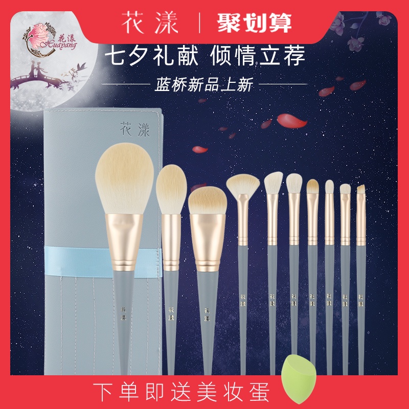 花漾蓝桥10支化妆刷套装新手刷子沧州平价散粉刷眼影刷动物毛工具