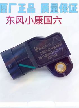 东风小康国六神动S02350  3611500-DA03-00  200502进气传感器