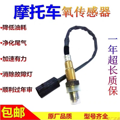春风250-6A摩托车氧传感器250SR 400  700CLX 排气管氧传感器包邮