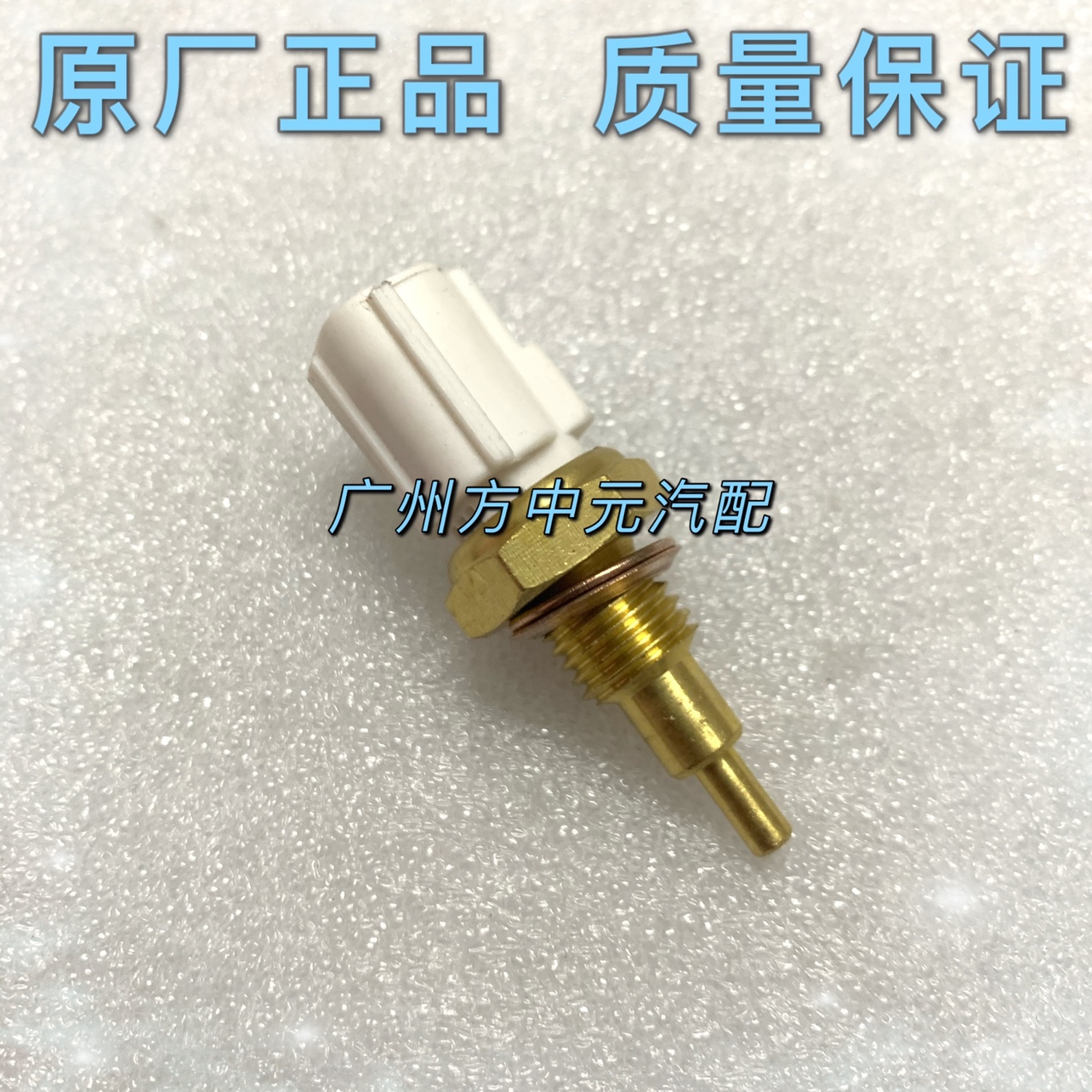 适配雅马哈 YZF-R1/R6 FZ1 FZ6 FZ8 XJ6 摩托车水箱水温感应器