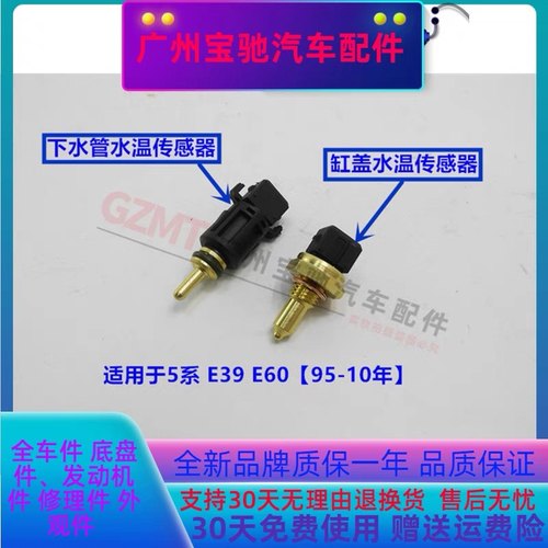 适配宝马5系E39E60F10F18温度523水温525传感器530下水管528 535