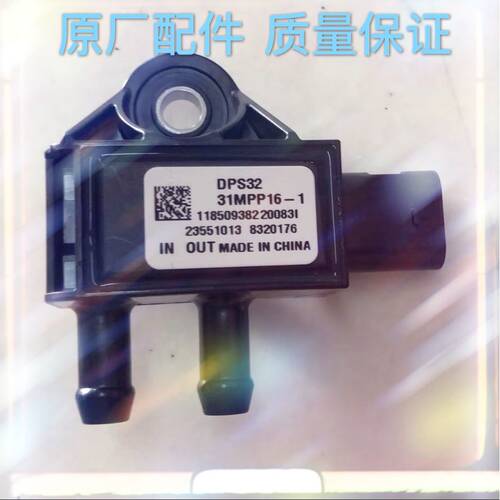 31MPP16-1宝骏 宏光 荣光N15A N15T B15压差传感器总成原装