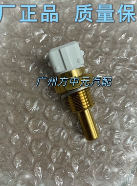 北汽威旺M20 1.5 DAM15DL发动机水温传感器原厂