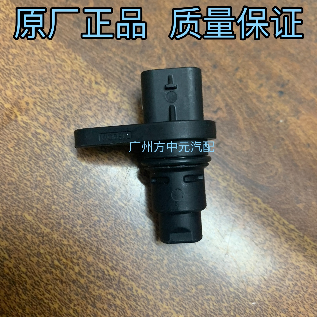 东风途逸小卡 汽油车LJ4A15Q曲轴位置传感器小福星曲轴转速传感器