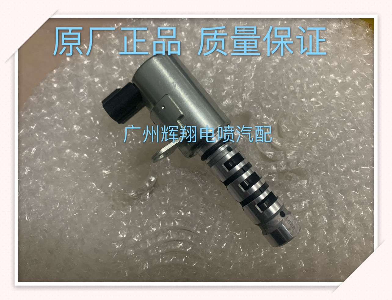 景逸1.8莲花L5菱悦V3机油控制阀 电磁阀三菱4G15M/4G93 VVT电磁阀