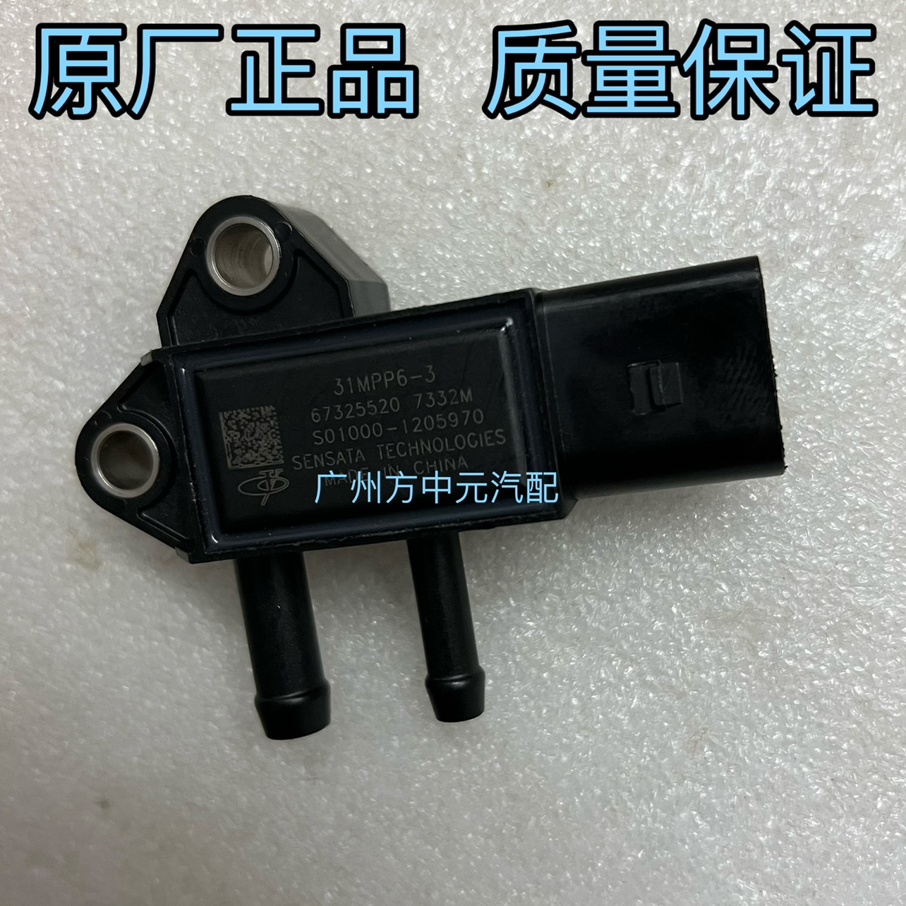 31MPP6-3压差传感器适用于江淮帅铃帅三骏铃V6康玲排放尾气专用