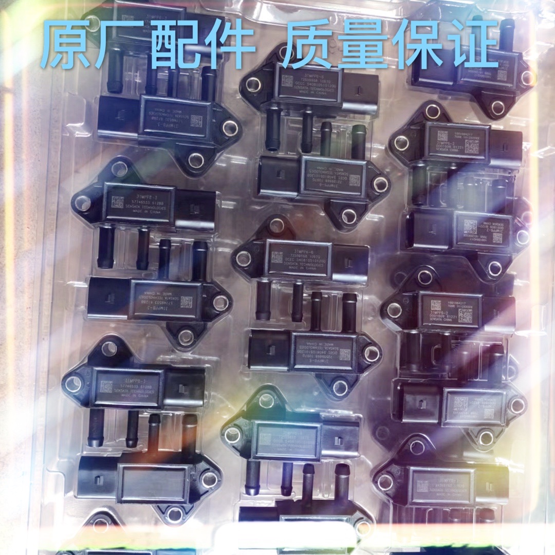 废气压差传感器31MPP5-3江淮帅铃帅三骏铃V6康玲3插 潍柴锐动力WP