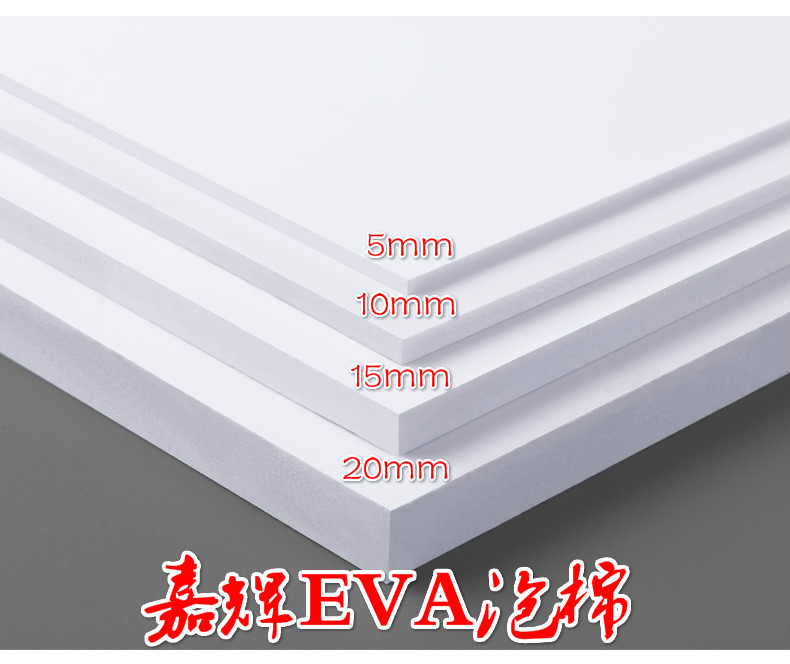 加硬80度EVA材料防撞减震板