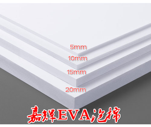 加硬80度EVA材料防撞减震板