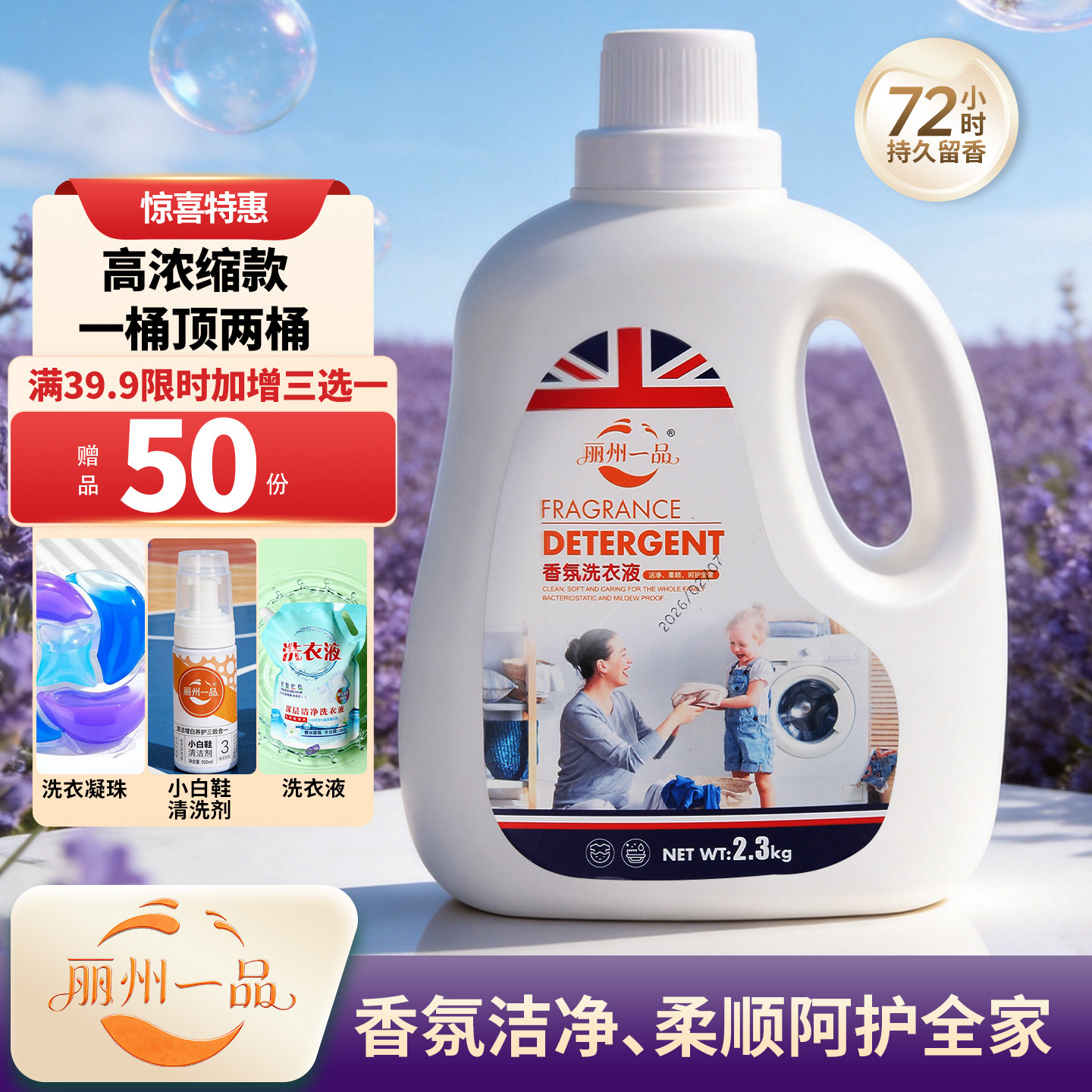 丽州一品洗衣液高浓缩香氛持久留香72小时薰衣草深层去渍除螨整箱