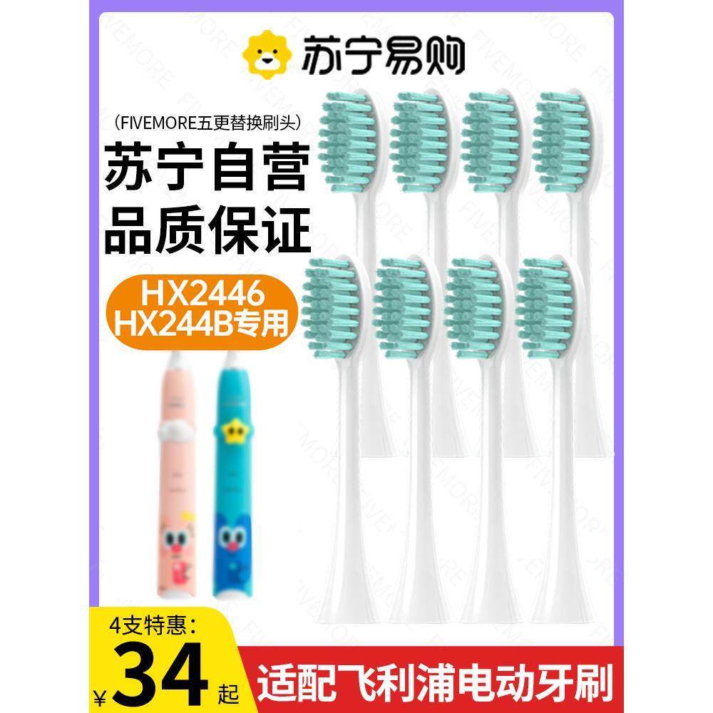 适配飞利浦电动牙刷刷头HX244B/HX2446海伦悠果UOOHA联名款刷头